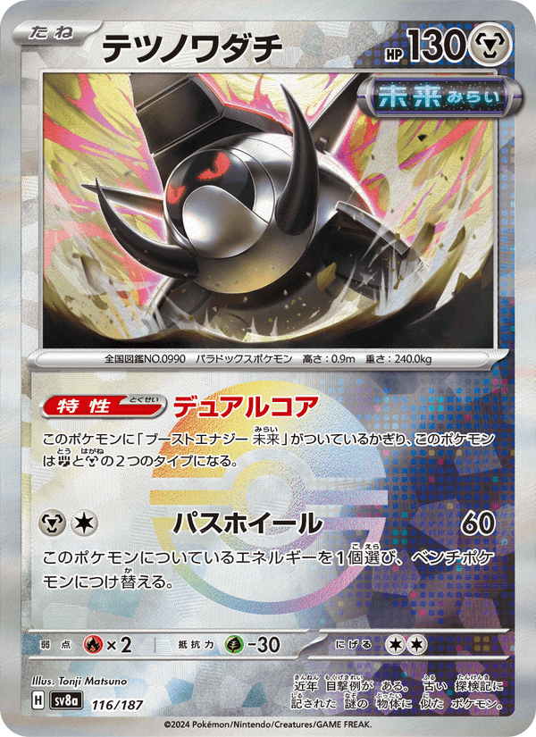 Iron Treads 116/187 Common card from Terastal Fest ex
