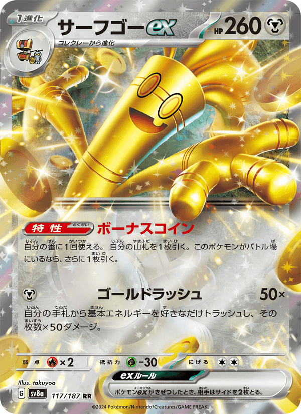 Gholdengo ex 117/187 Double rare card from Terastal Fest ex