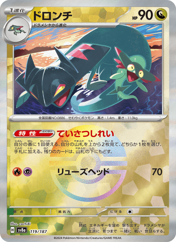 Drakloak 119/187 Common card from Terastal Fest ex