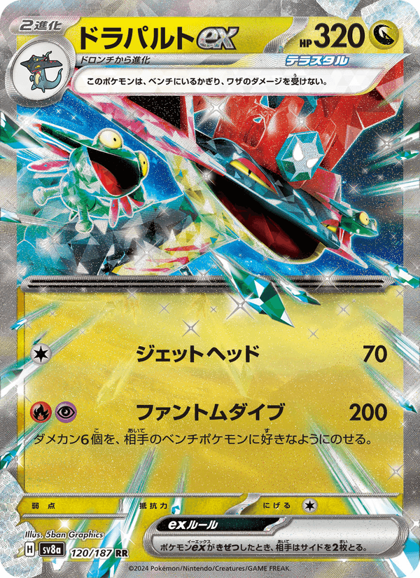 Dragapult ex 120/187 Double rare card from Terastal Fest ex