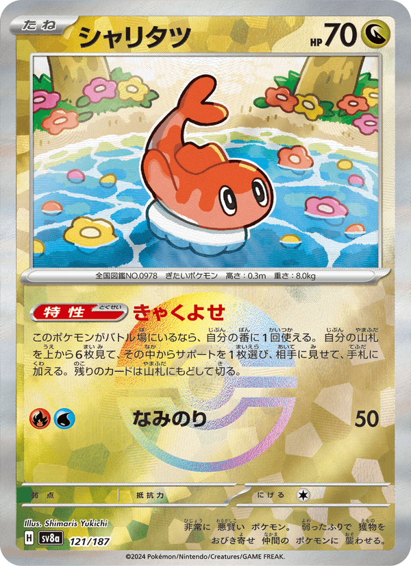 Tatsugiri 121/187 Common card from Terastal Fest ex
