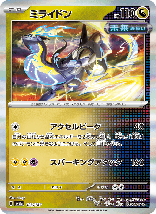 Miraidon 123/187 Common card from Terastal Fest ex