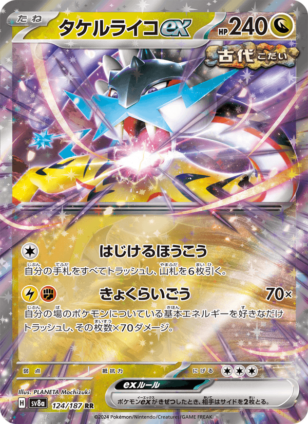 Raging Bolt ex 124/187 Double rare card from Terastal Fest ex