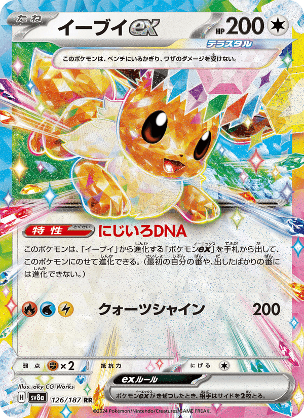 Eevee ex 126/187 Double rare card from Terastal Fest ex