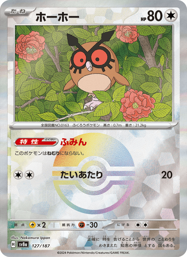 Hoothoot 127/187 Common card from Terastal Fest ex