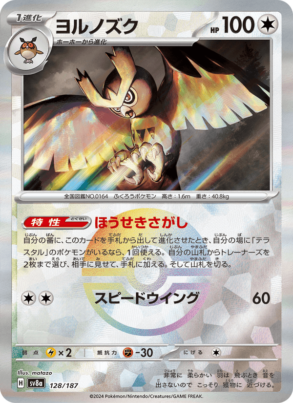Noctowl 128/187 Common card from Terastal Fest ex