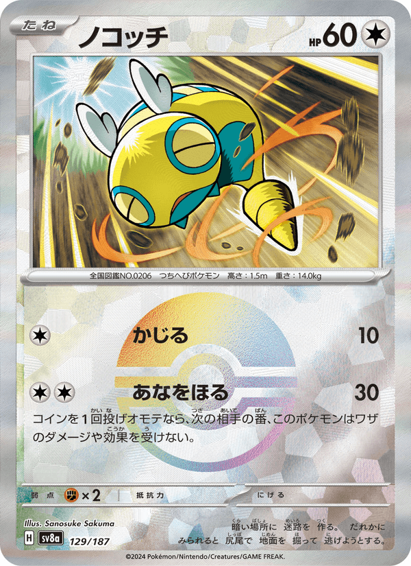 Dunsparce 129/187 Common card from Terastal Fest ex