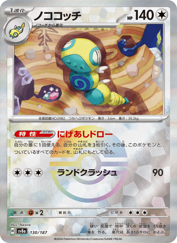 Dudunsparce 130/187 Common card from Terastal Fest ex