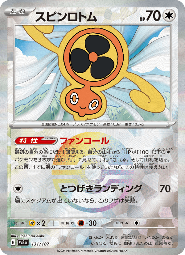 Fan Rotom 131/187 Common card from Terastal Fest ex