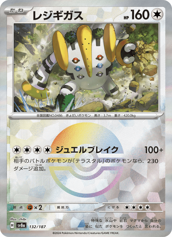 Regigigas 132/187 Common card from Terastal Fest ex