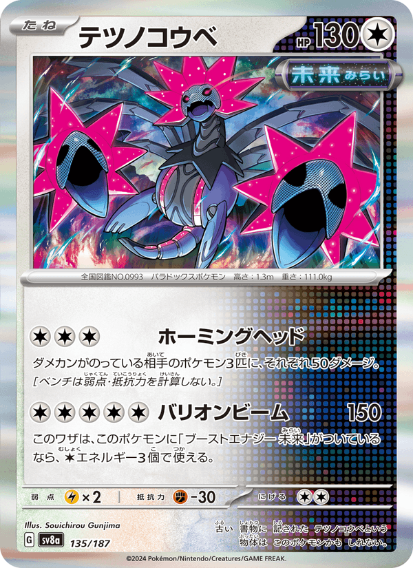 Iron Jugulis 135/187 Common card from Terastal Fest ex
