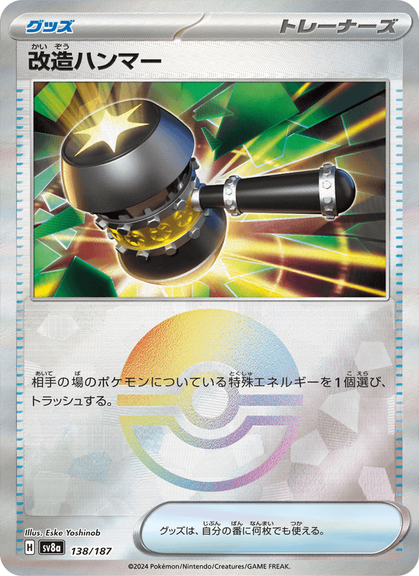 Enhanced Hammer 138/187 Common card from Terastal Fest ex