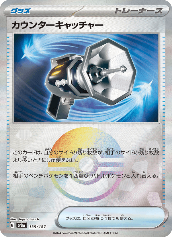 Counter Catcher 139/187 Common card from Terastal Fest ex