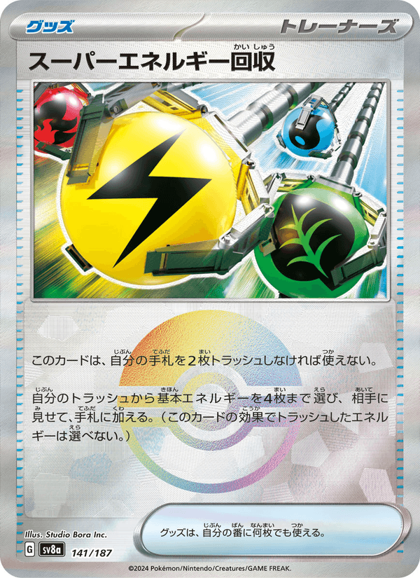 Superior Energy Retrieval 141/187 Common card from Terastal Fest ex