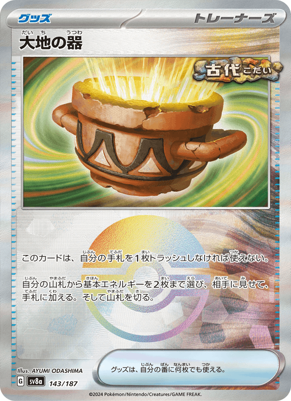 Earthen Vessel 143/187 Common card from Terastal Fest ex