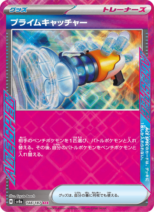 Prime Catcher 148/187 ACE Rare card from Terastal Fest ex