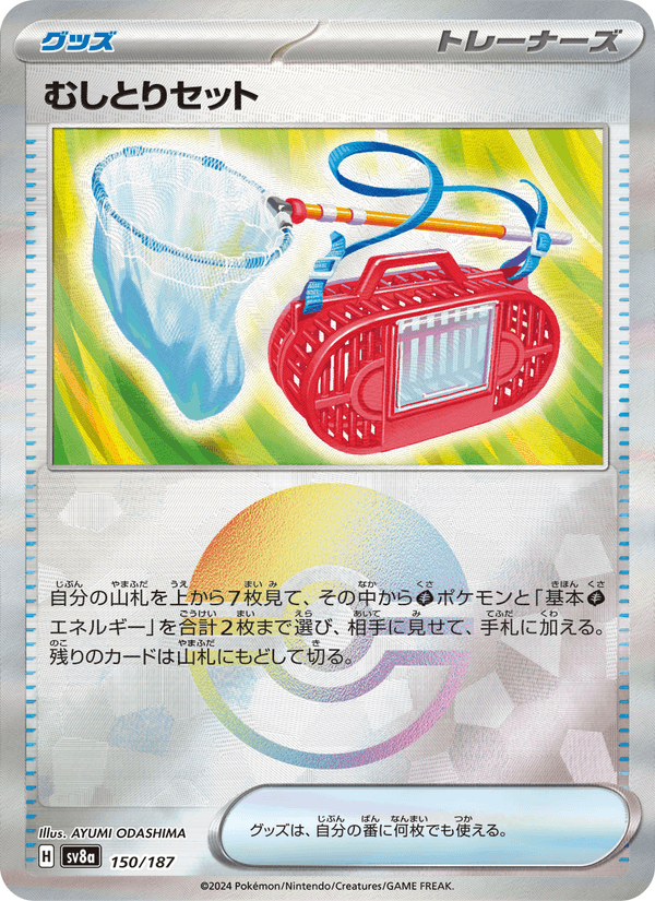 Bug Catching Set 150/187 Common card from Terastal Fest ex