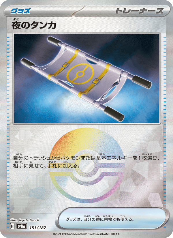 Night Stretcher 151/187 Common card from Terastal Fest ex