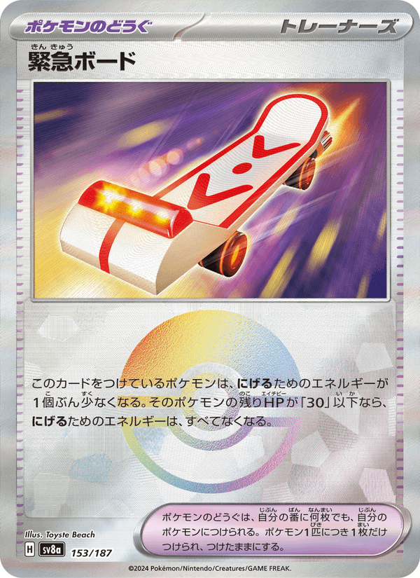 Rescue Board 153/187 Common card from Terastal Fest ex