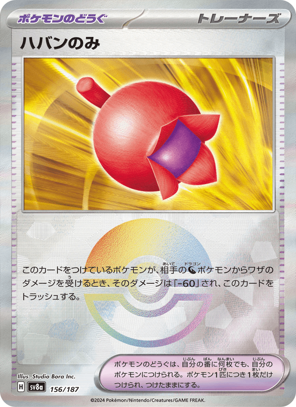 Haban Berry 156/187 Common card from Terastal Fest ex