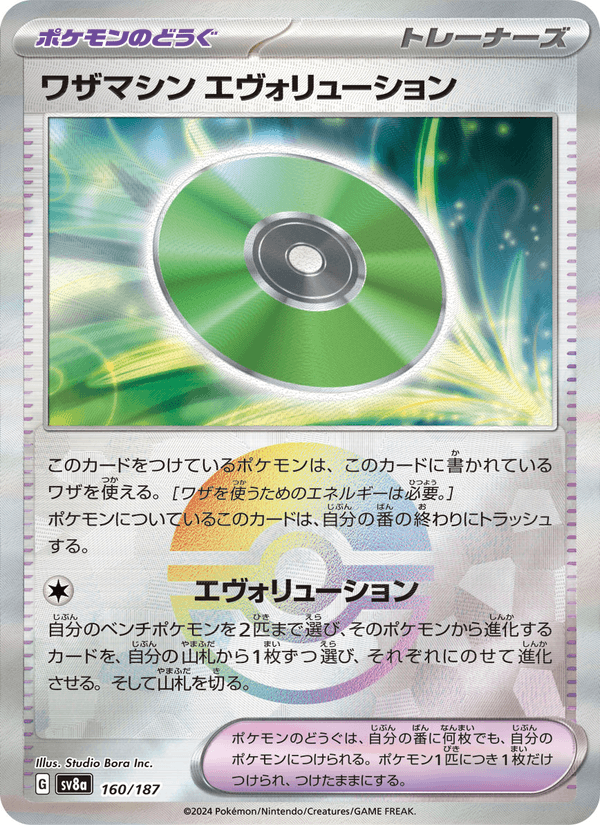 Technical Machine: Evolution 160/187 Common card from Terastal Fest ex