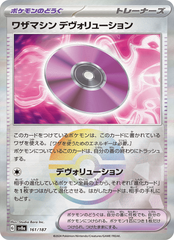 Technical Machine: Devolution 161/187 Common card from Terastal Fest ex