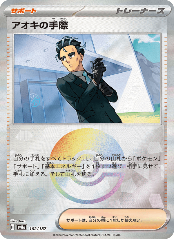 Larry's Efficiency 162/187 Common card from Terastal Fest ex