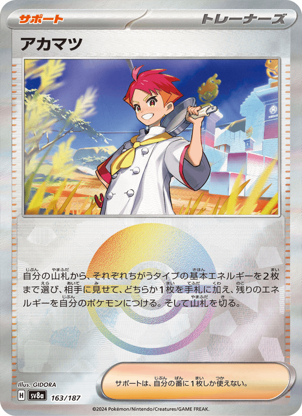 Crispin 163/187 Common card from Terastal Fest ex