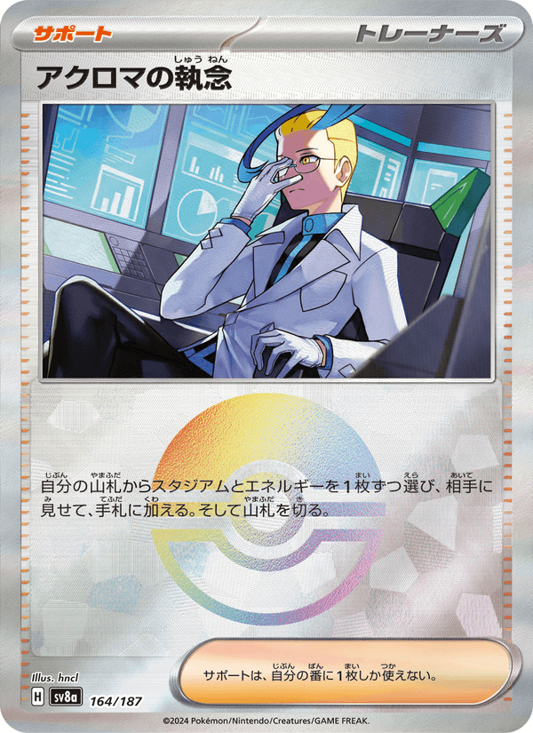 Colress's Tenacity 164/187 Common card from Terastal Fest ex