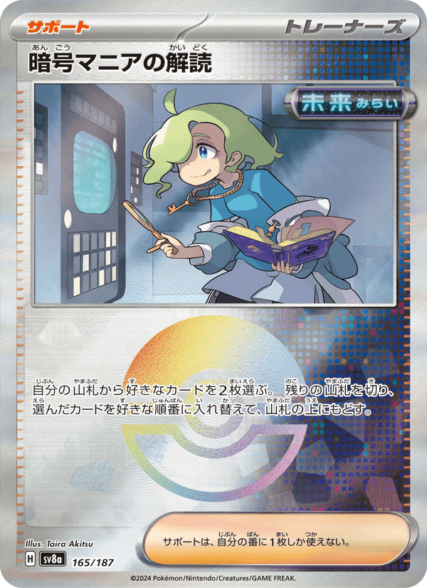 Ciphermaniac's Codebreaking 165/187 Common card from Terastal Fest ex