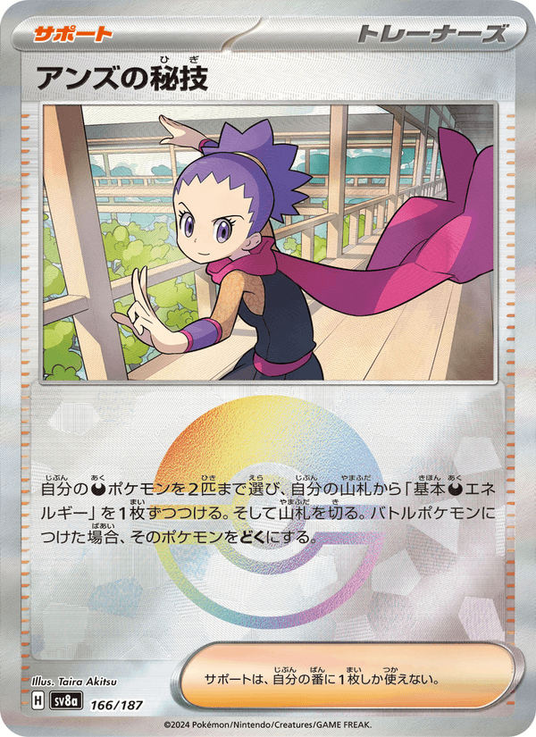 Janine's Secret Art 166/187 Common card from Terastal Fest ex
