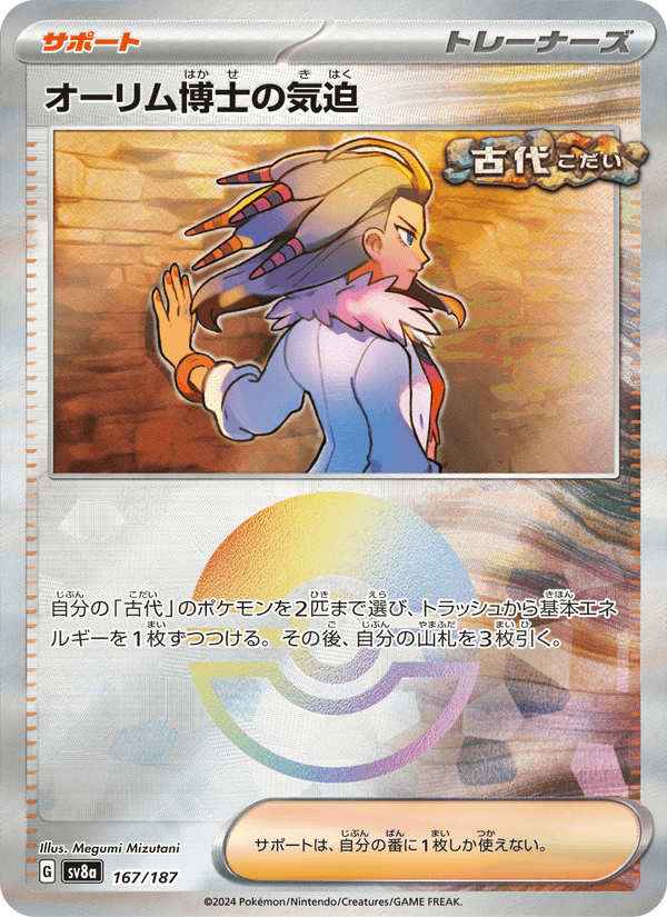 Professor Sada's Vitality 167/187 Common card from Terastal Fest ex