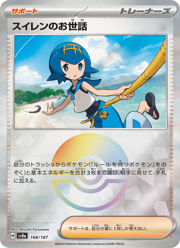 Lana's Aid 168/187 Common card from Terastal Fest ex