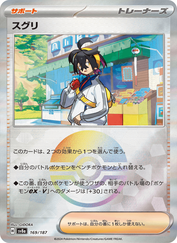 Kieran 169/187 Common card from Terastal Fest ex