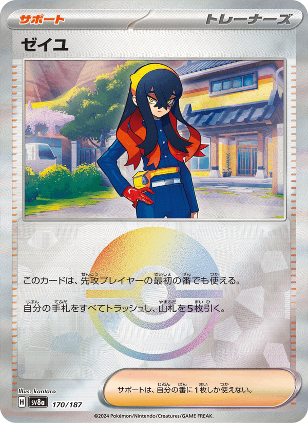 Carmine 170/187 Common card from Terastal Fest ex