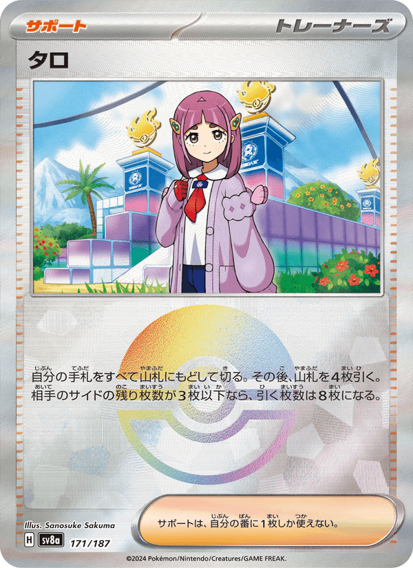 Lacey 171/187 Common card from Terastal Fest ex