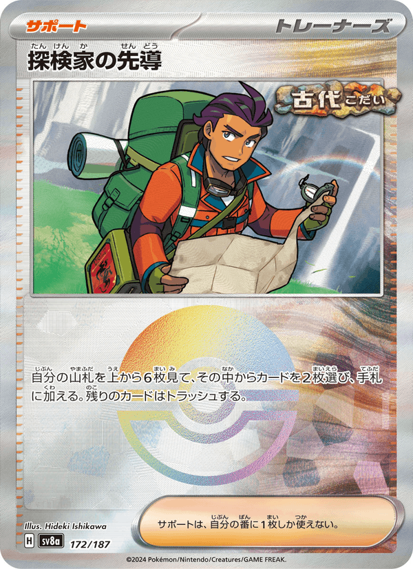 Explorer's Guidance 172/187 Common card from Terastal Fest ex