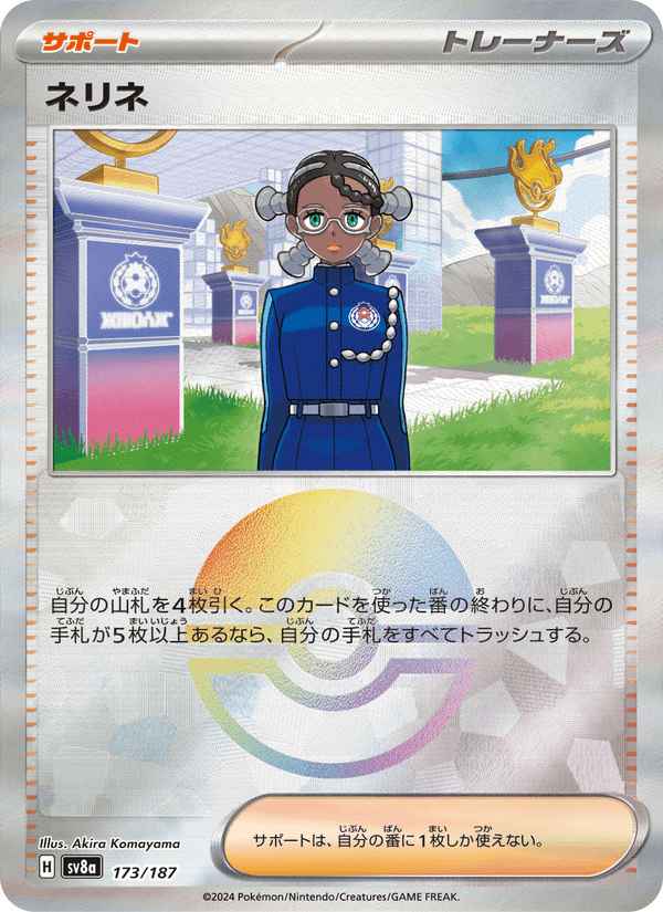 Amarys 173/187 Common card from Terastal Fest ex
