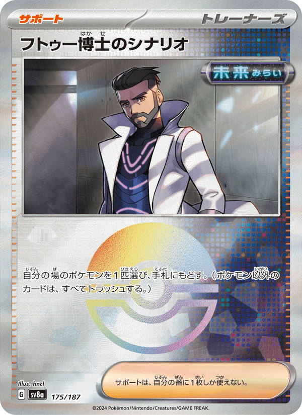 Professor Turo's Scenario 175/187 Common card from Terastal Fest ex