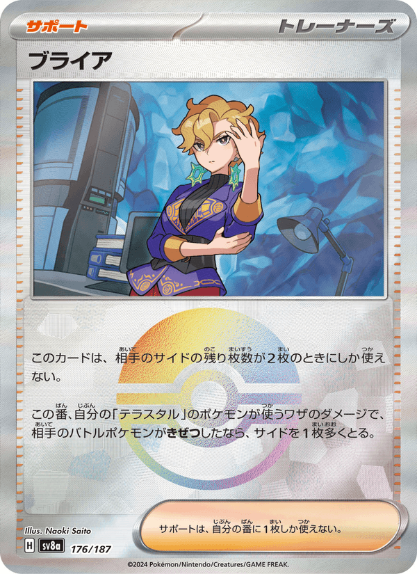 Briar 176/187 Common card from Terastal Fest ex