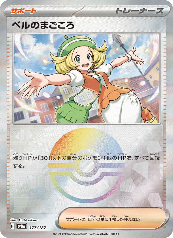 Bianca's Devotion 177/187 Common card from Terastal Fest ex