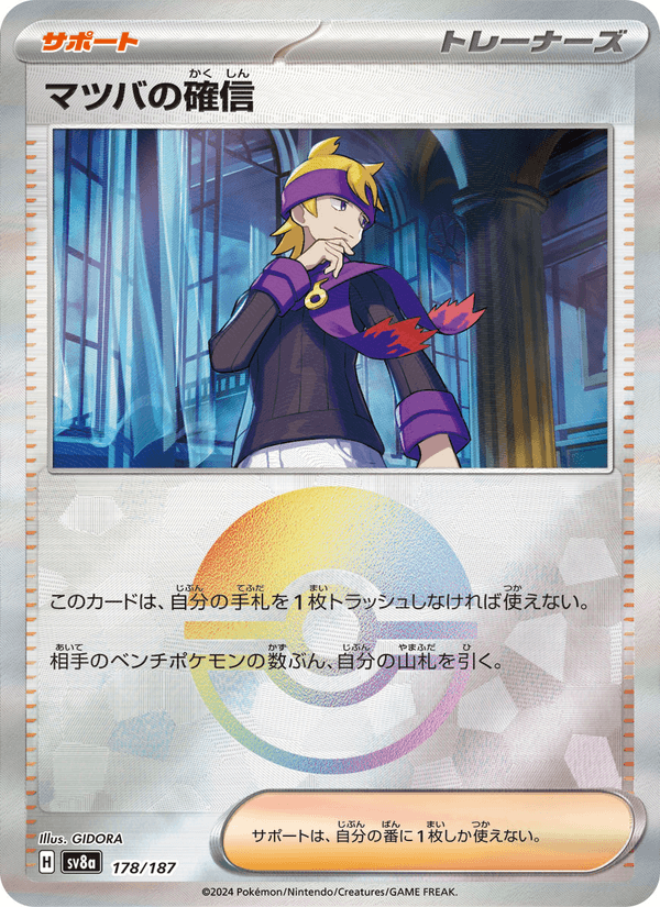 Morty's Conviction 178/187 Common card from Terastal Fest ex