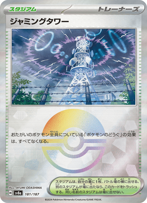Jamming Tower 181/187 Common card from Terastal Fest ex