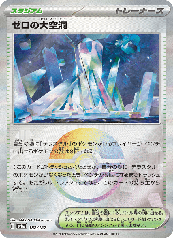Area Zero Underdepths 182/187 Common card from Terastal Fest ex