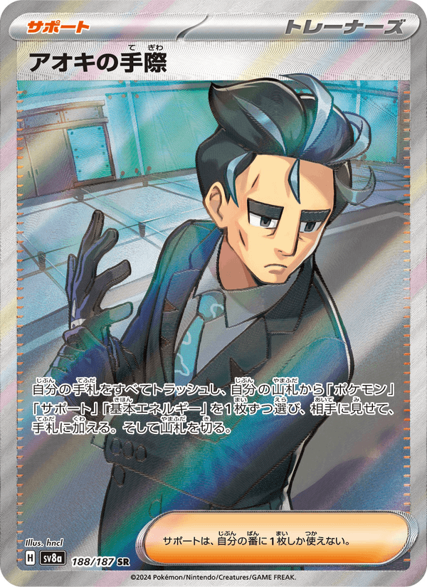 Larry's Efficiency 188/187 Super Rare card from Terastal Fest ex