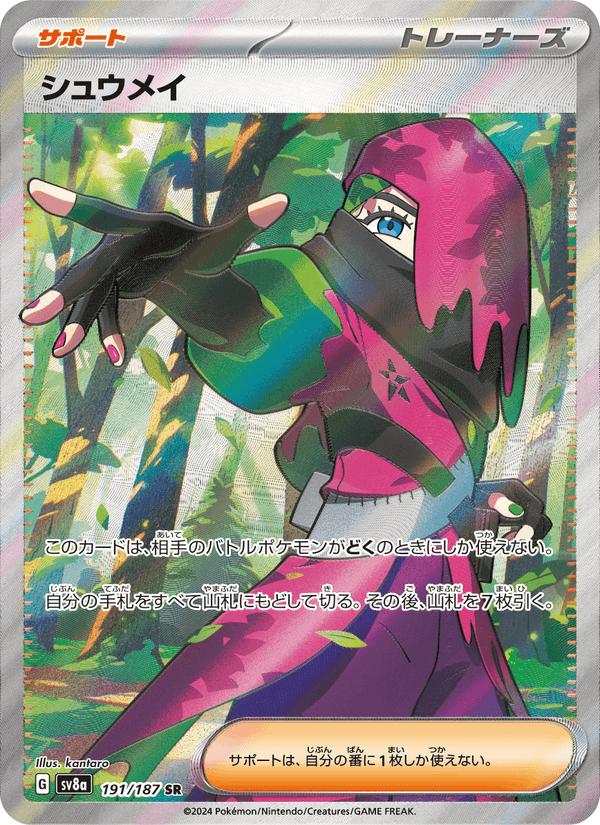Atticus 191/187 Super Rare card from Terastal Fest ex