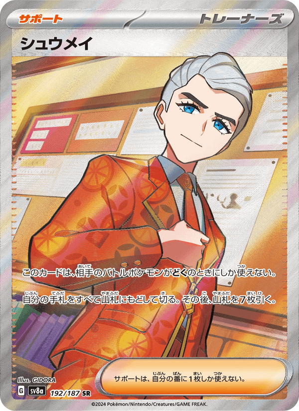 Atticus 192/187 Super Rare card from Terastal Fest ex