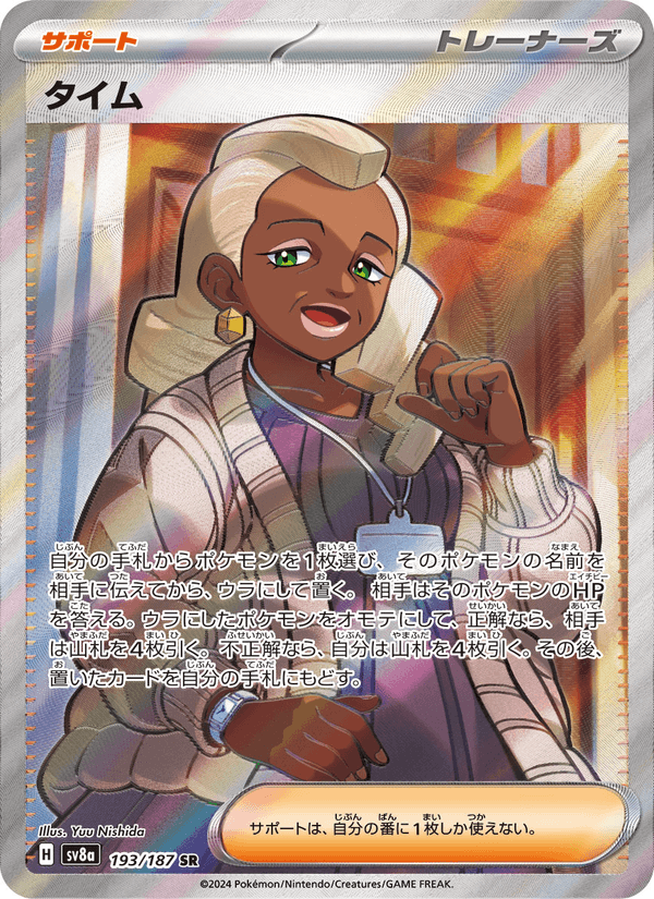 Tyme 193/187 Super Rare card from Terastal Fest ex