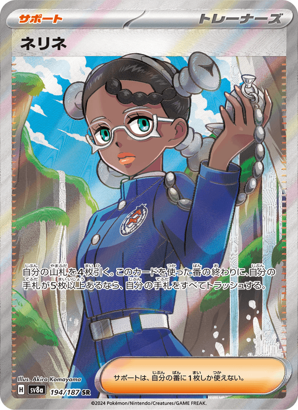 Amarys 194/187 Super Rare card from Terastal Fest ex