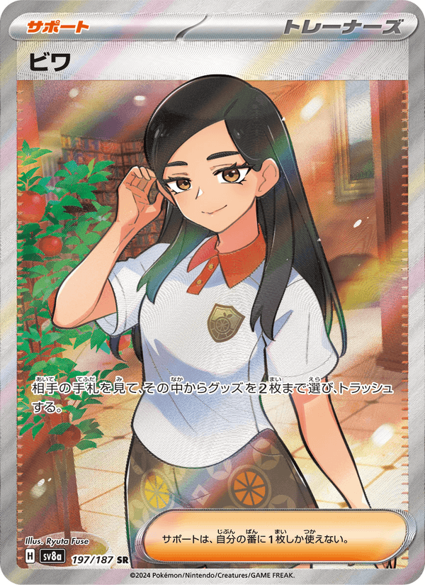 Eri 197/187 Super Rare card from Terastal Fest ex